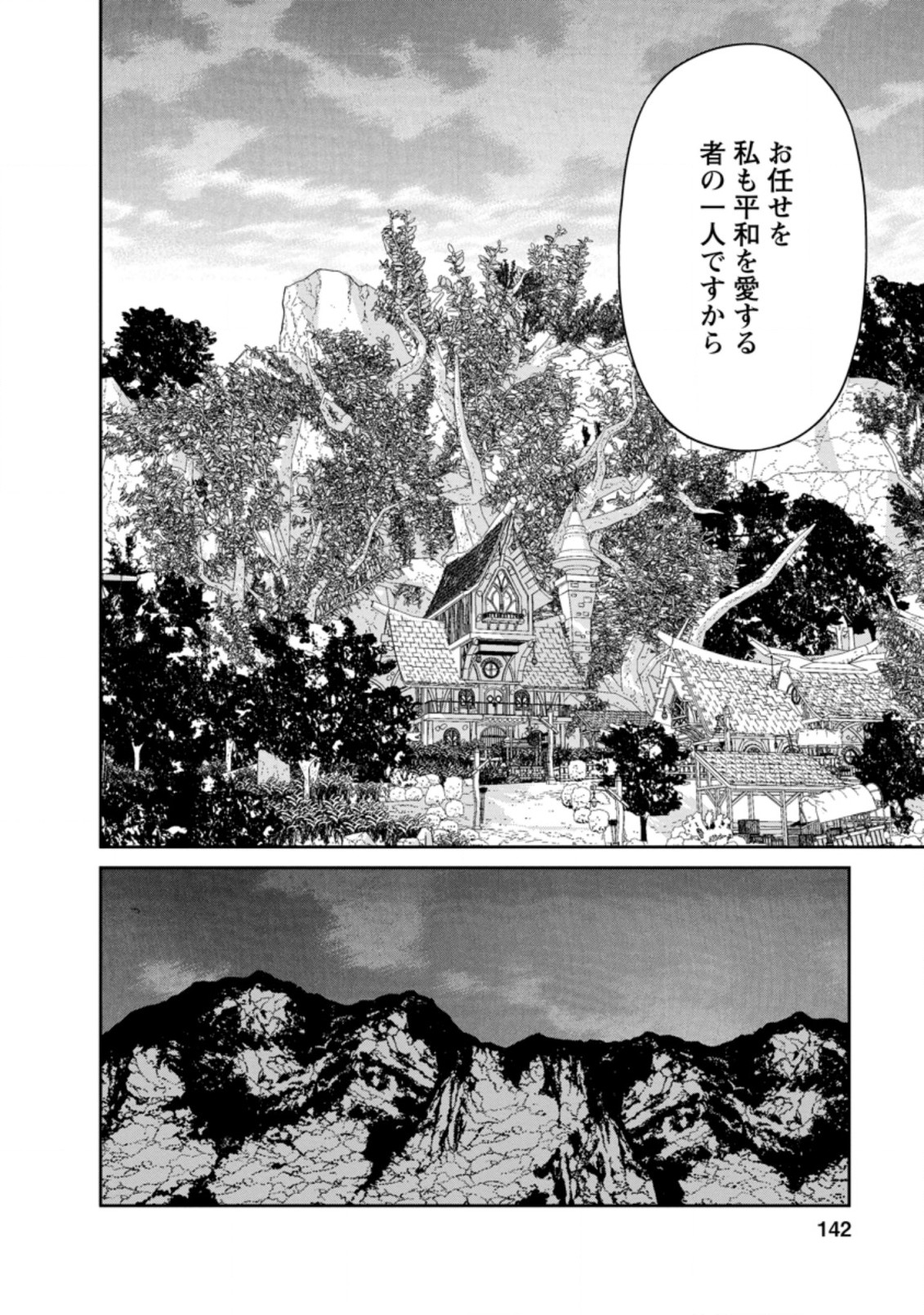 魔王軍最強の魔術師は人間だった 第20.2話 - Page 9