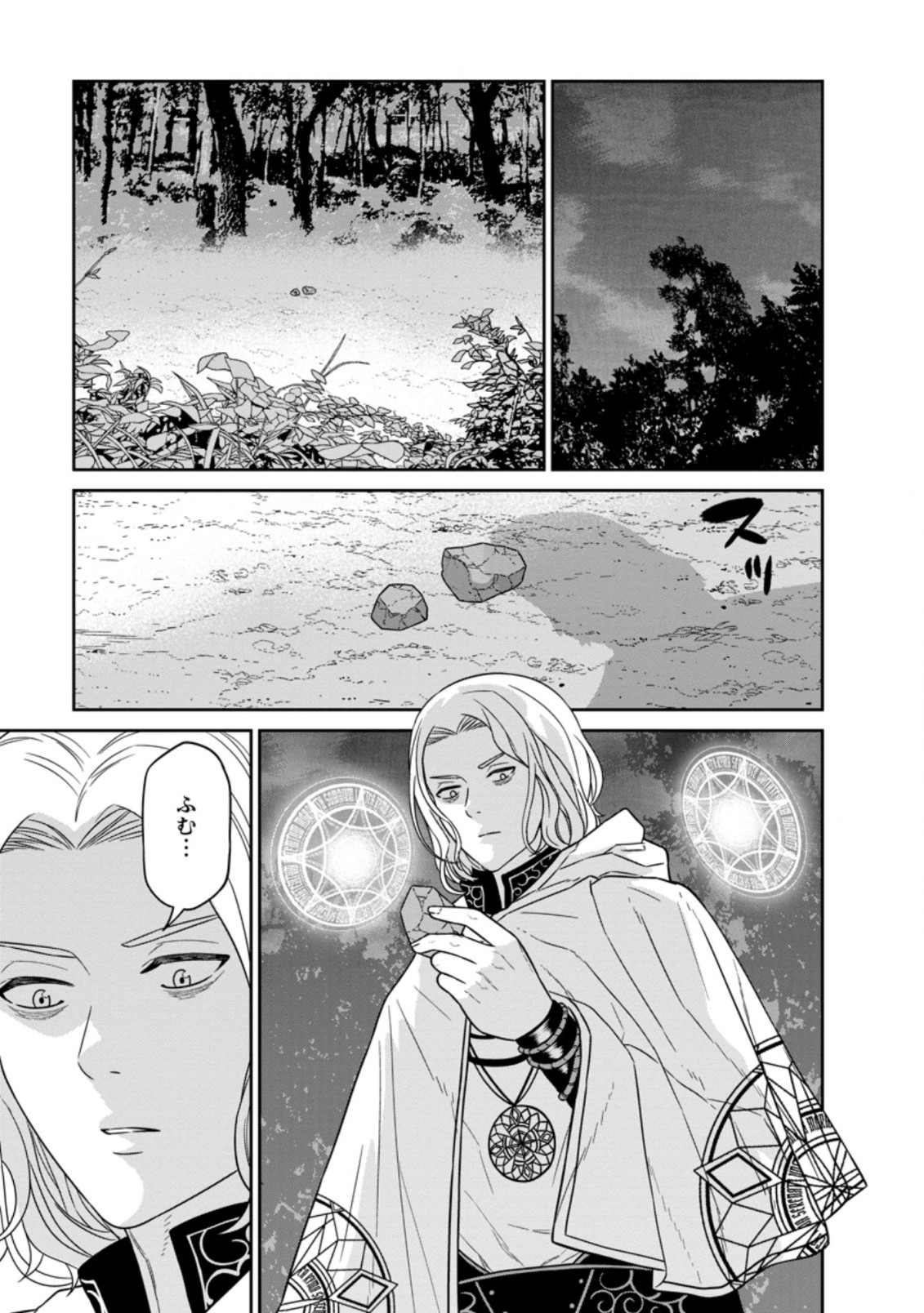 魔王軍最強の魔術師は人間だった 第20.2話 - Page 10