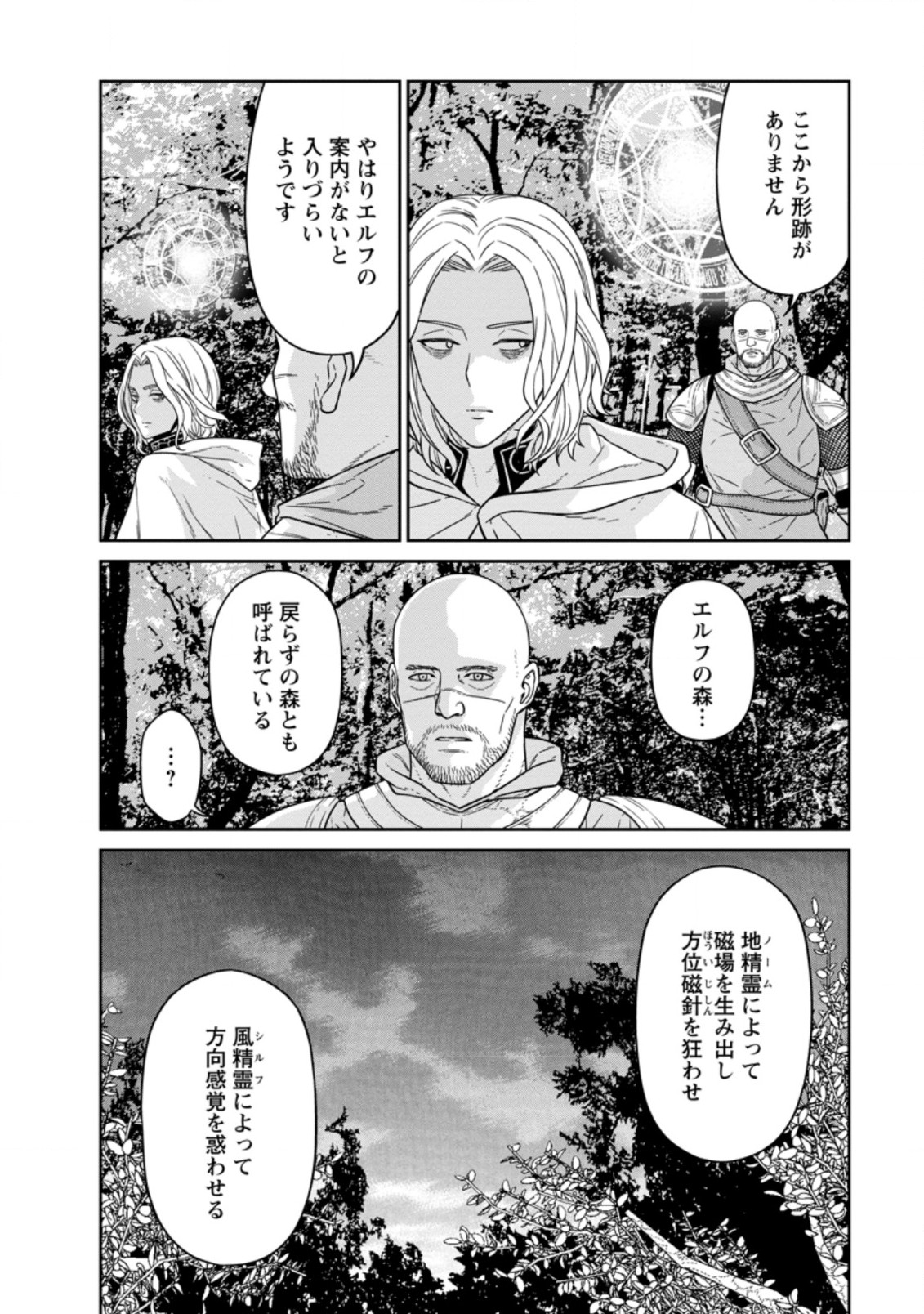 魔王軍最強の魔術師は人間だった 第20.2話 - Page 11