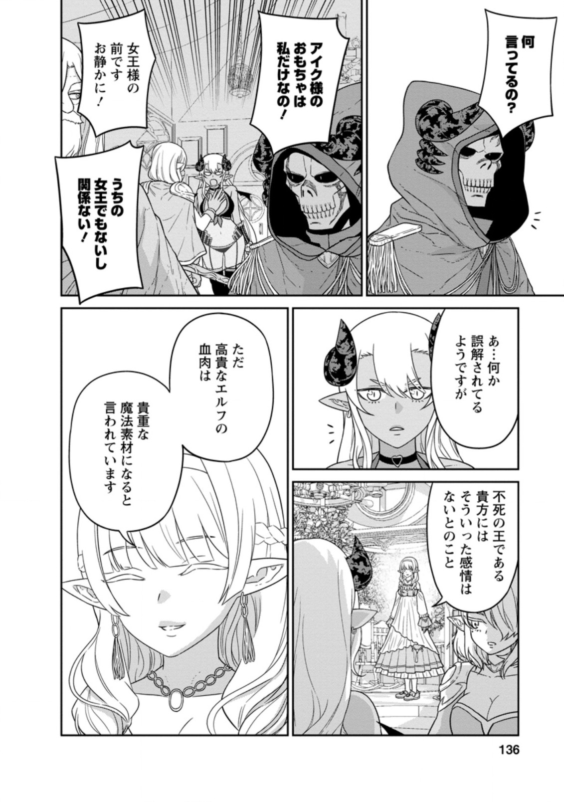 魔王軍最強の魔術師は人間だった 第20.2話 - Page 3