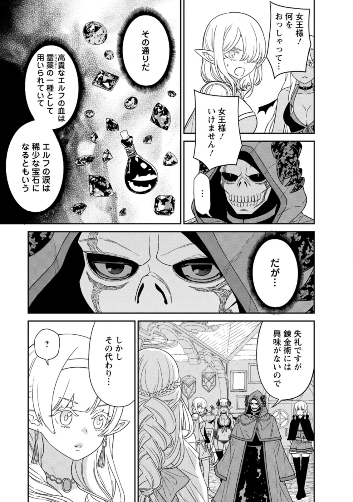 魔王軍最強の魔術師は人間だった 第20.2話 - Page 4