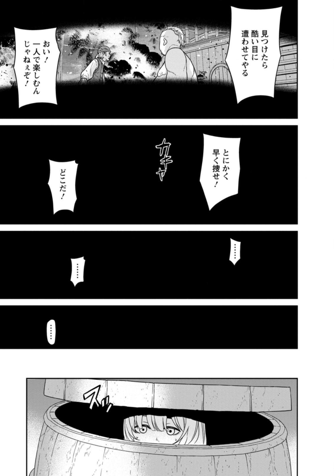 魔王軍最強の魔術師は人間だった 第15.4話 - Page 1