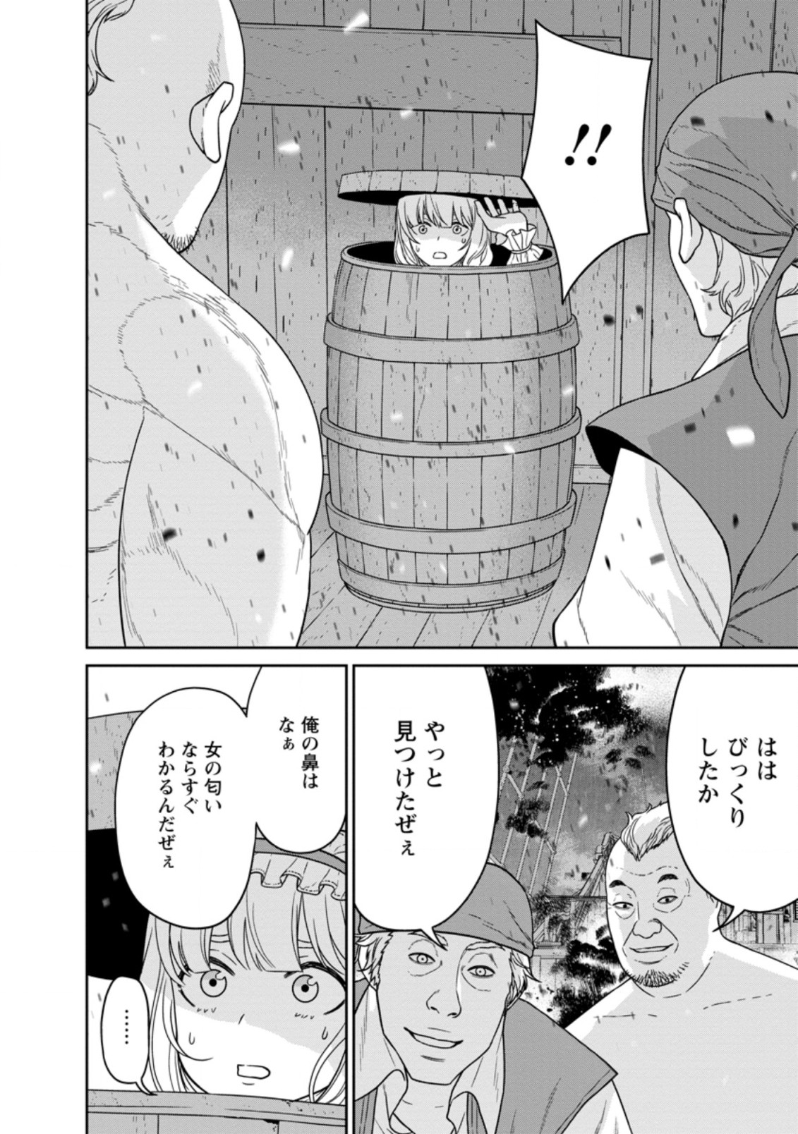 魔王軍最強の魔術師は人間だった 第15.4話 - Page 2