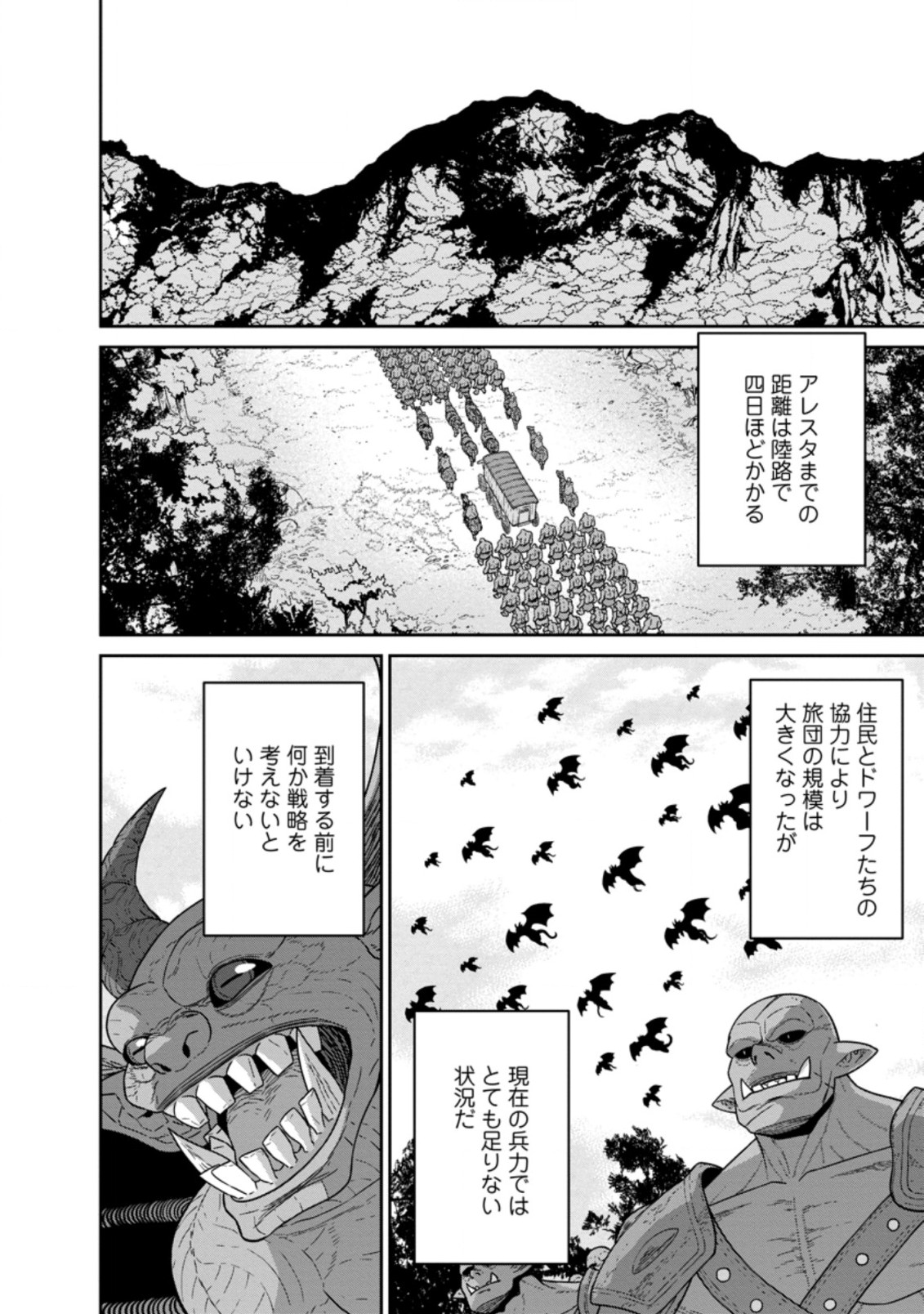 魔王軍最強の魔術師は人間だった 第17.3話 - Page 2