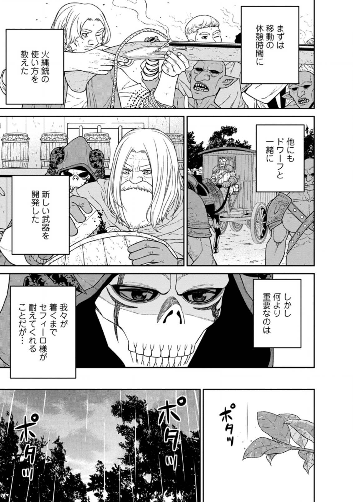 魔王軍最強の魔術師は人間だった 第17.3話 - Page 3