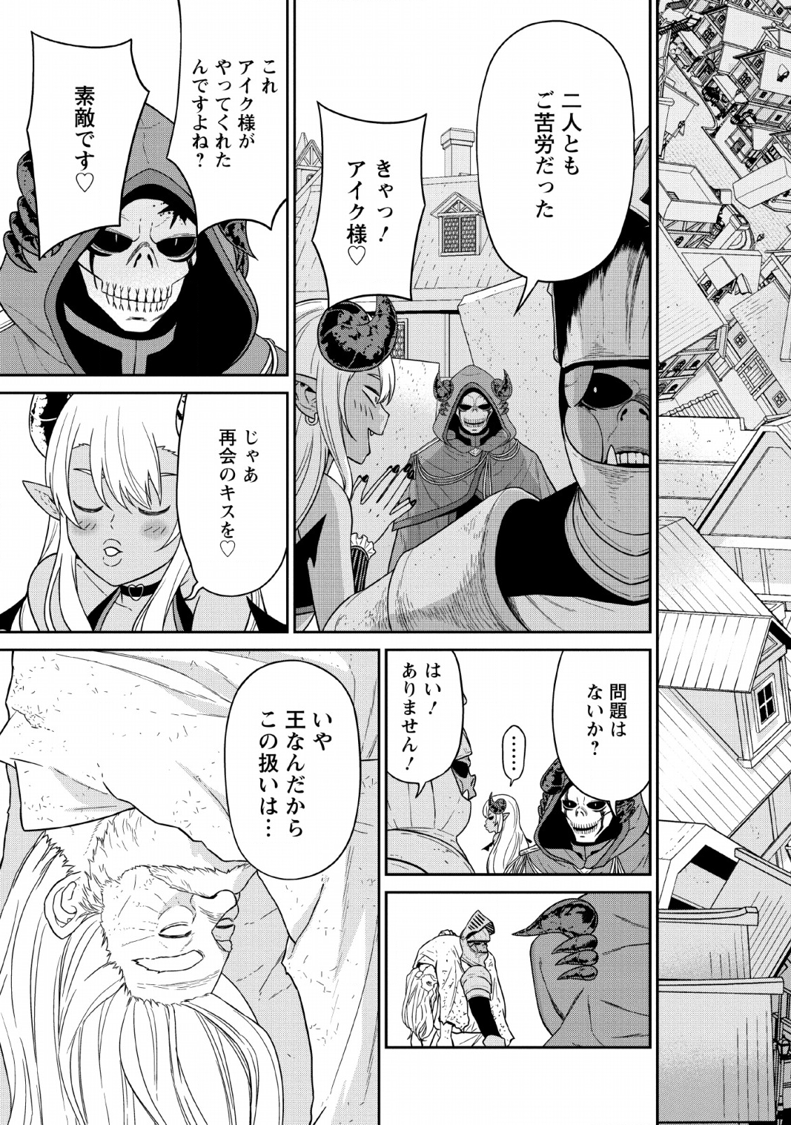 魔王軍最強の魔術師は人間だった 第11話 - Page 29