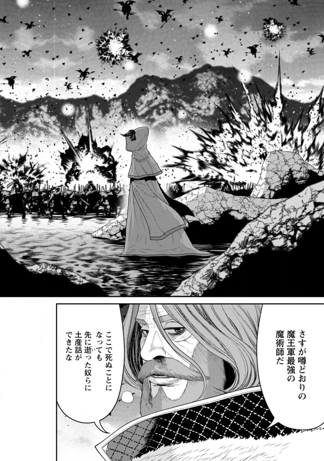 魔王軍最強の魔術師は人間だった 第35.3話 - Page 10