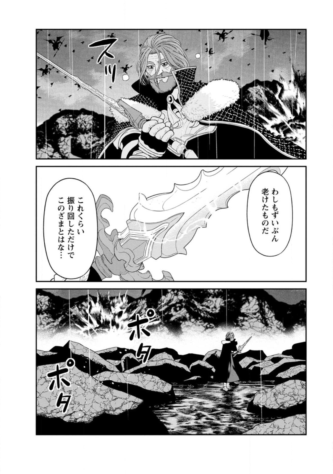 魔王軍最強の魔術師は人間だった 第35.3話 - Page 8