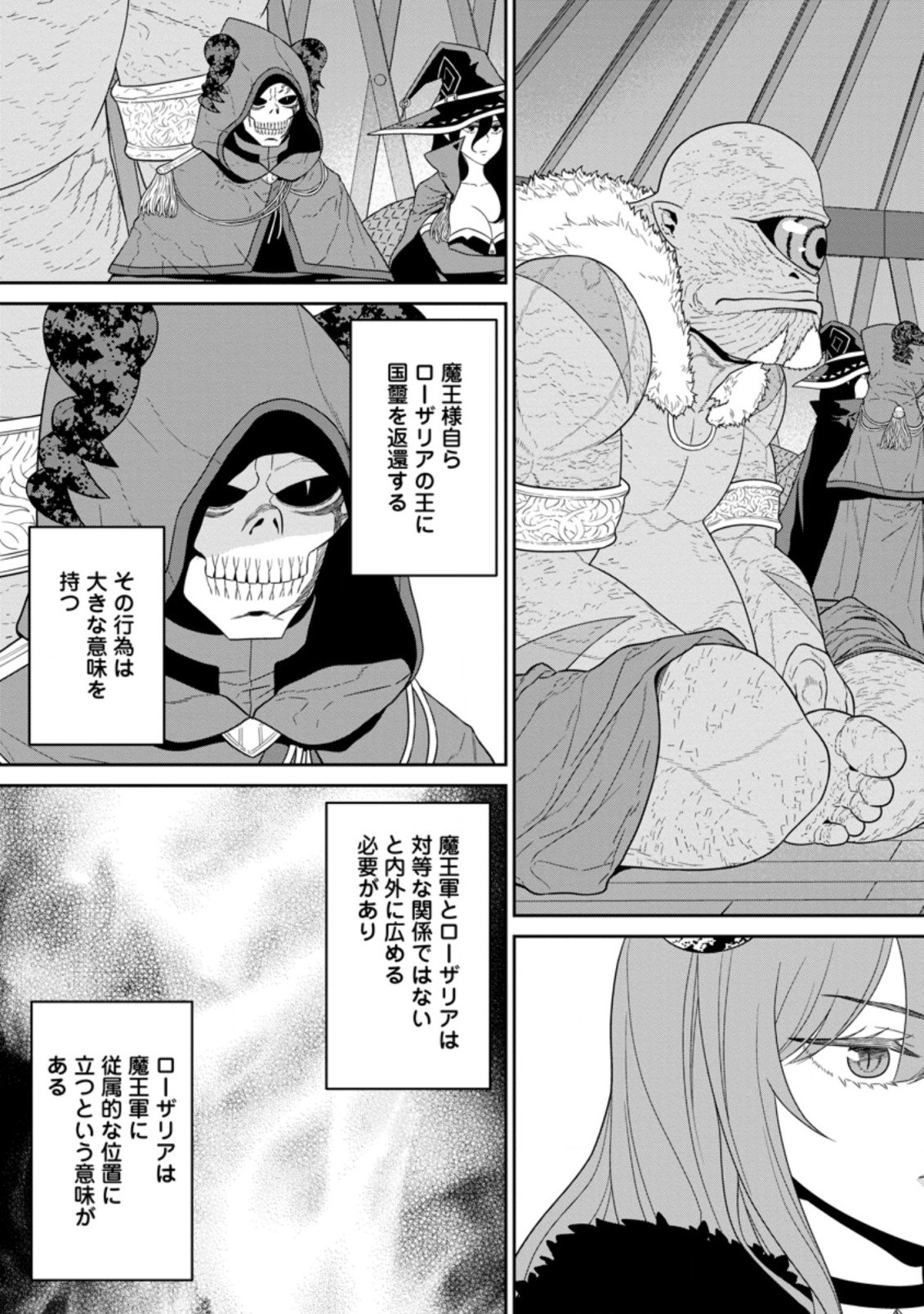 魔王軍最強の魔術師は人間だった 第31.4話 - Page 3