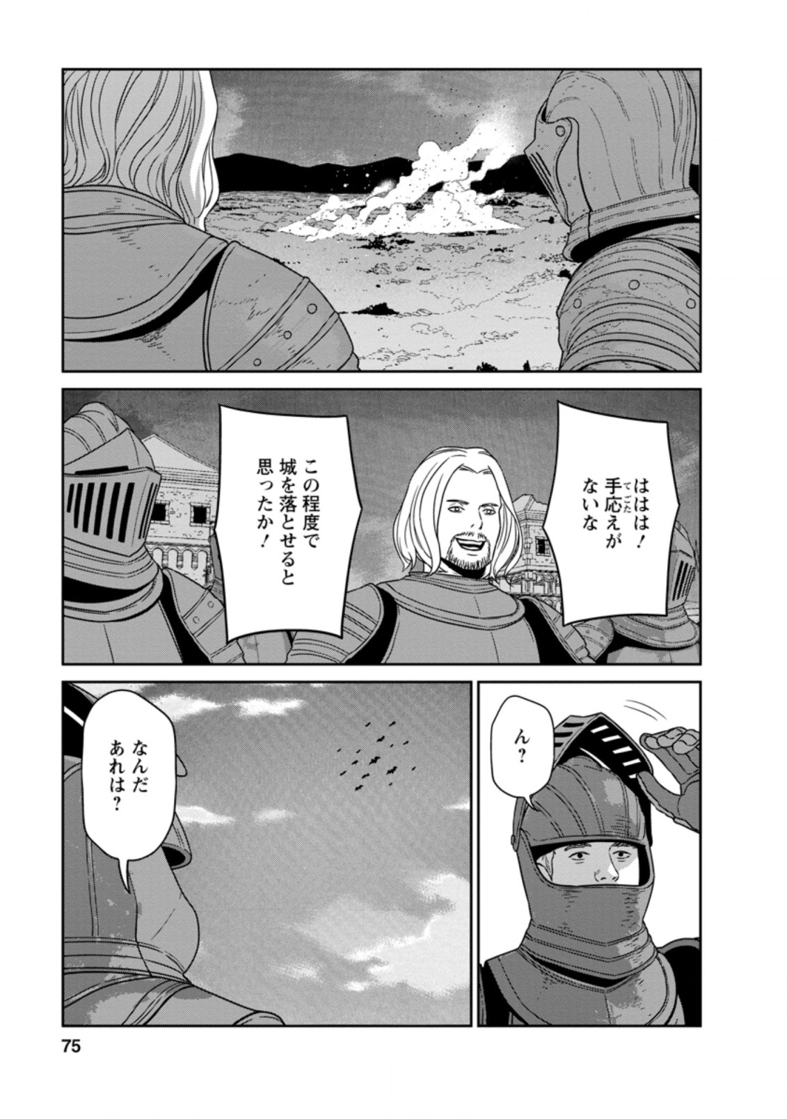 魔王軍最強の魔術師は人間だった 第18.3話 - Page 7