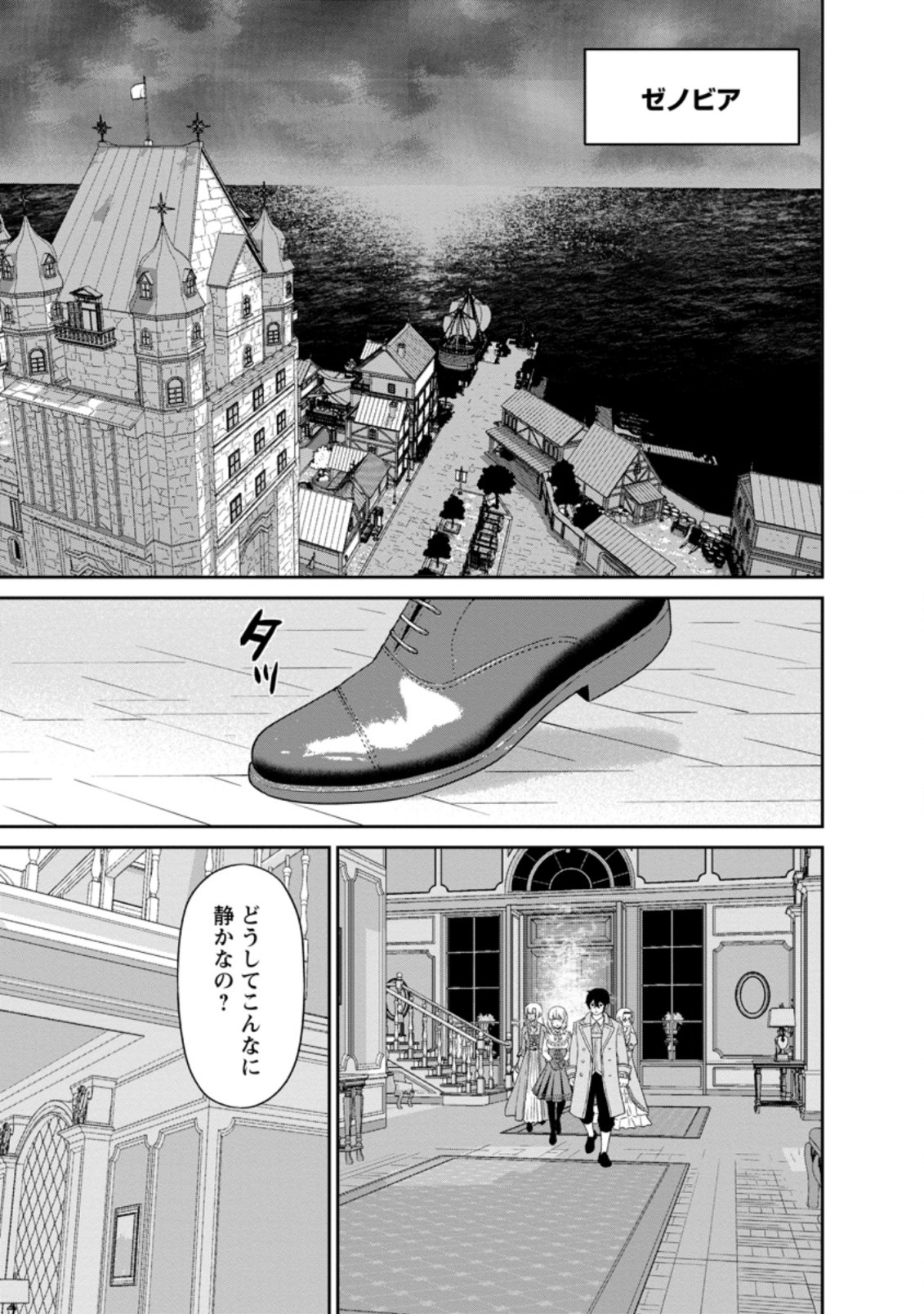 魔王軍最強の魔術師は人間だった 第25.3話 - Page 2