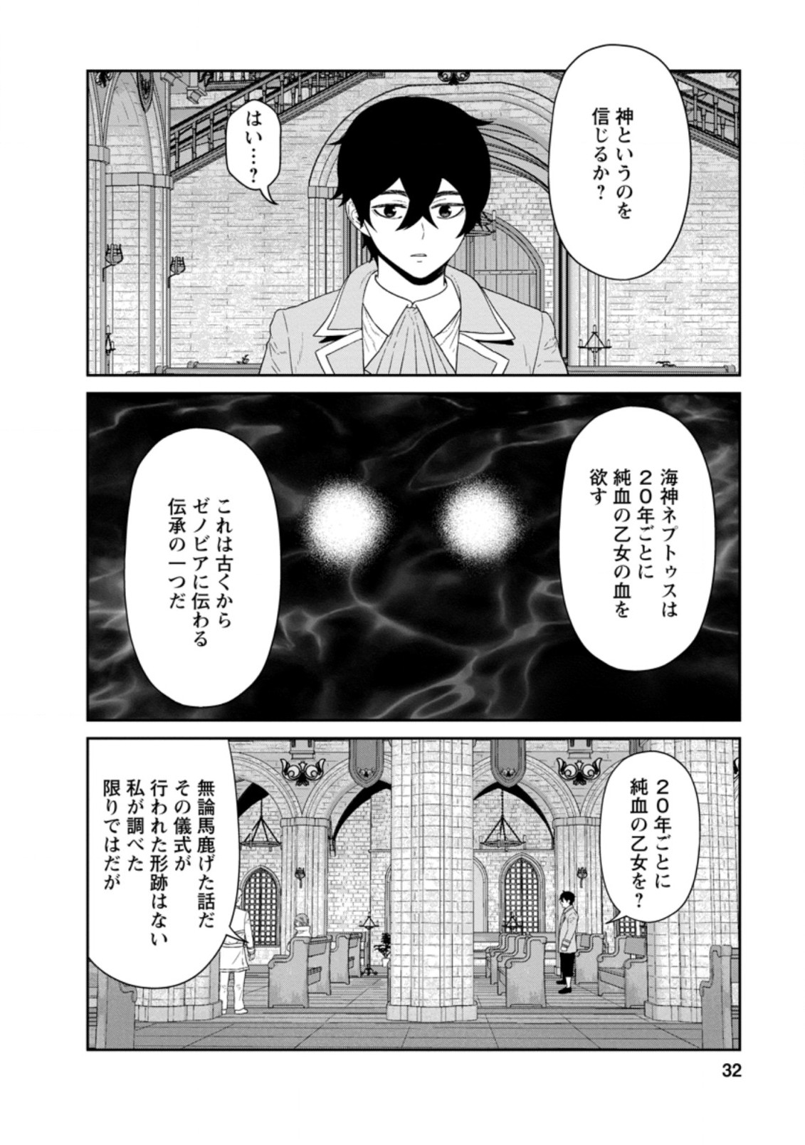 魔王軍最強の魔術師は人間だった 第25.3話 - Page 5