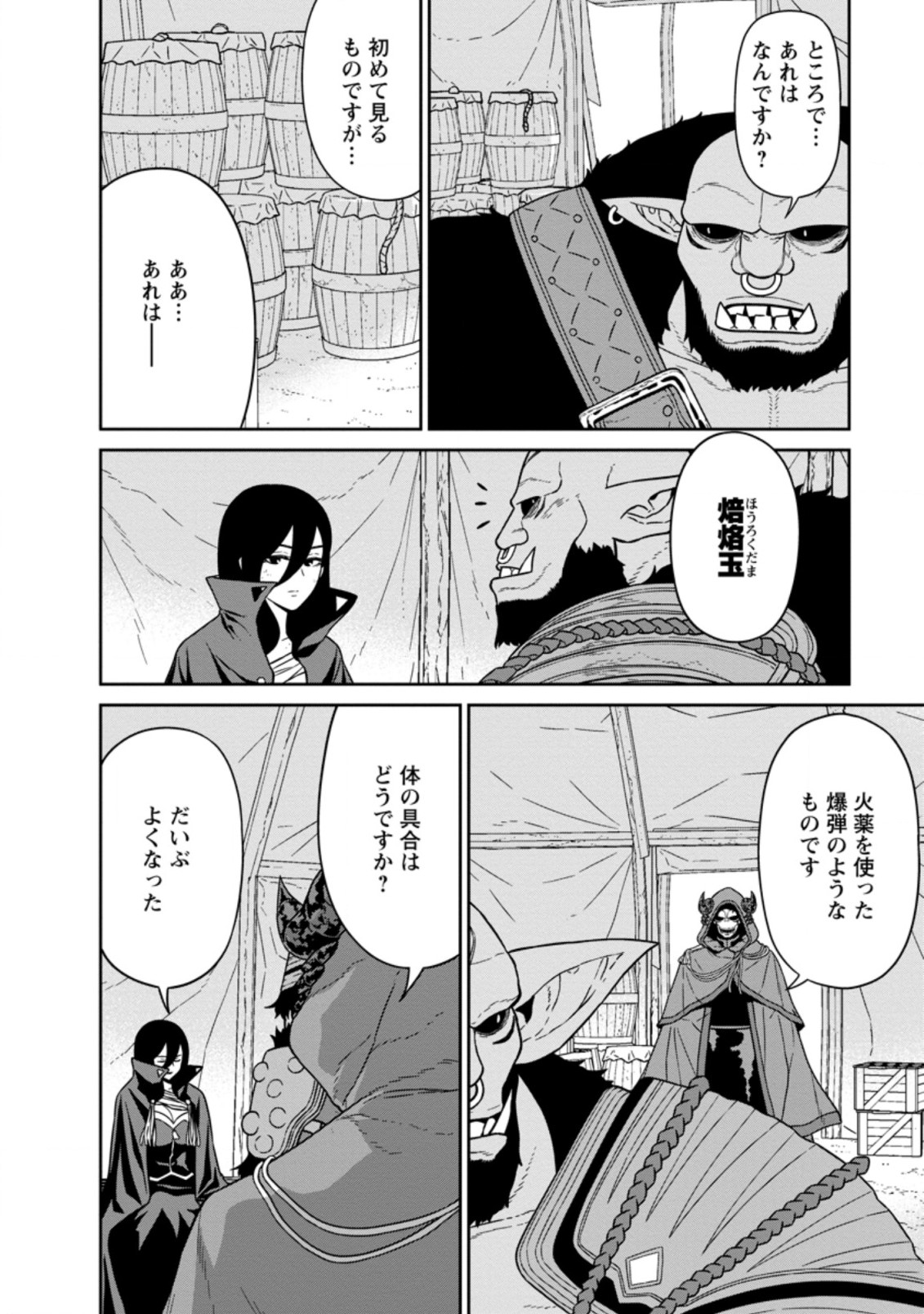 魔王軍最強の魔術師は人間だった 第19.1話 - Page 6