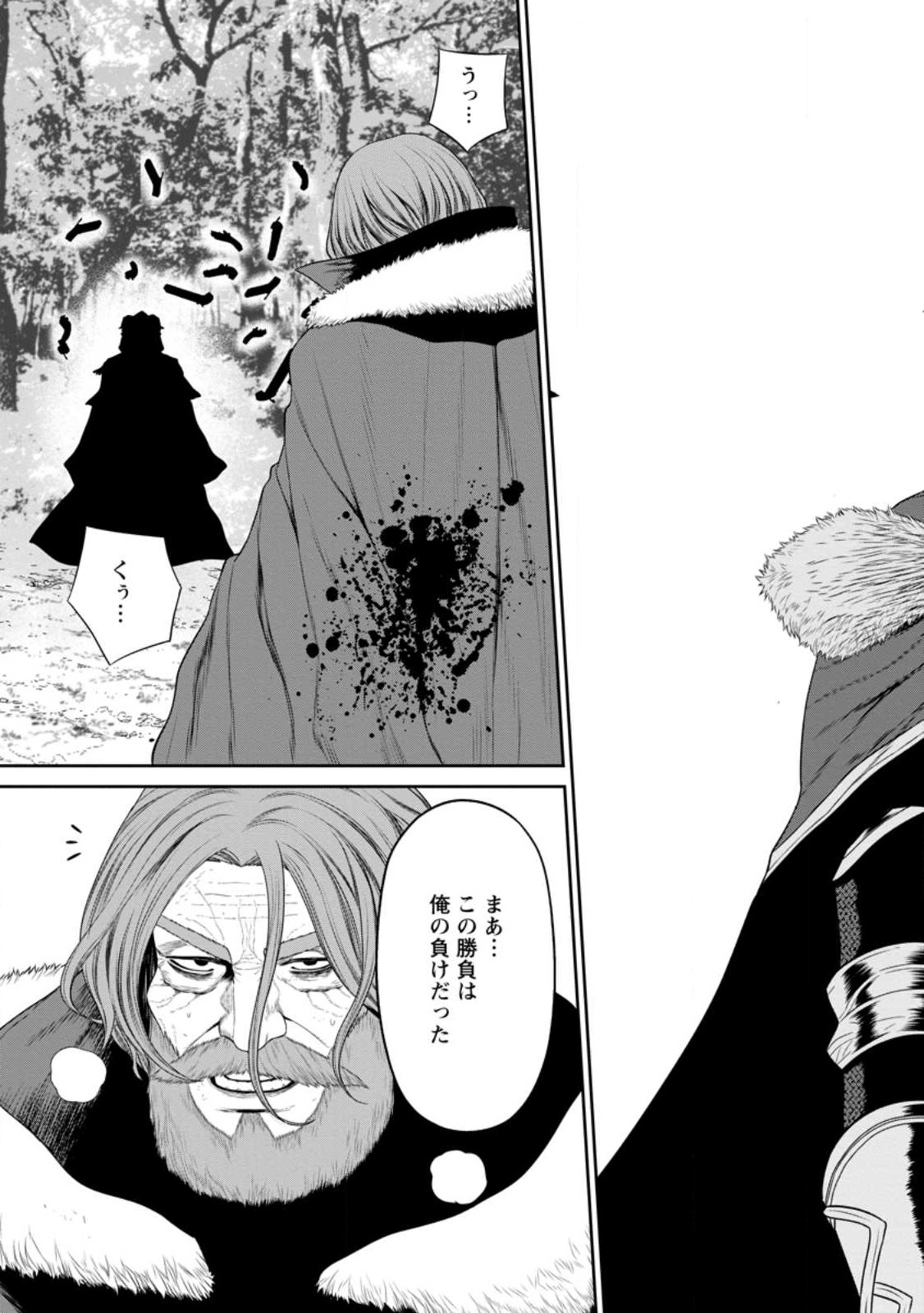 魔王軍最強の魔術師は人間だった 第36話 - Page 29