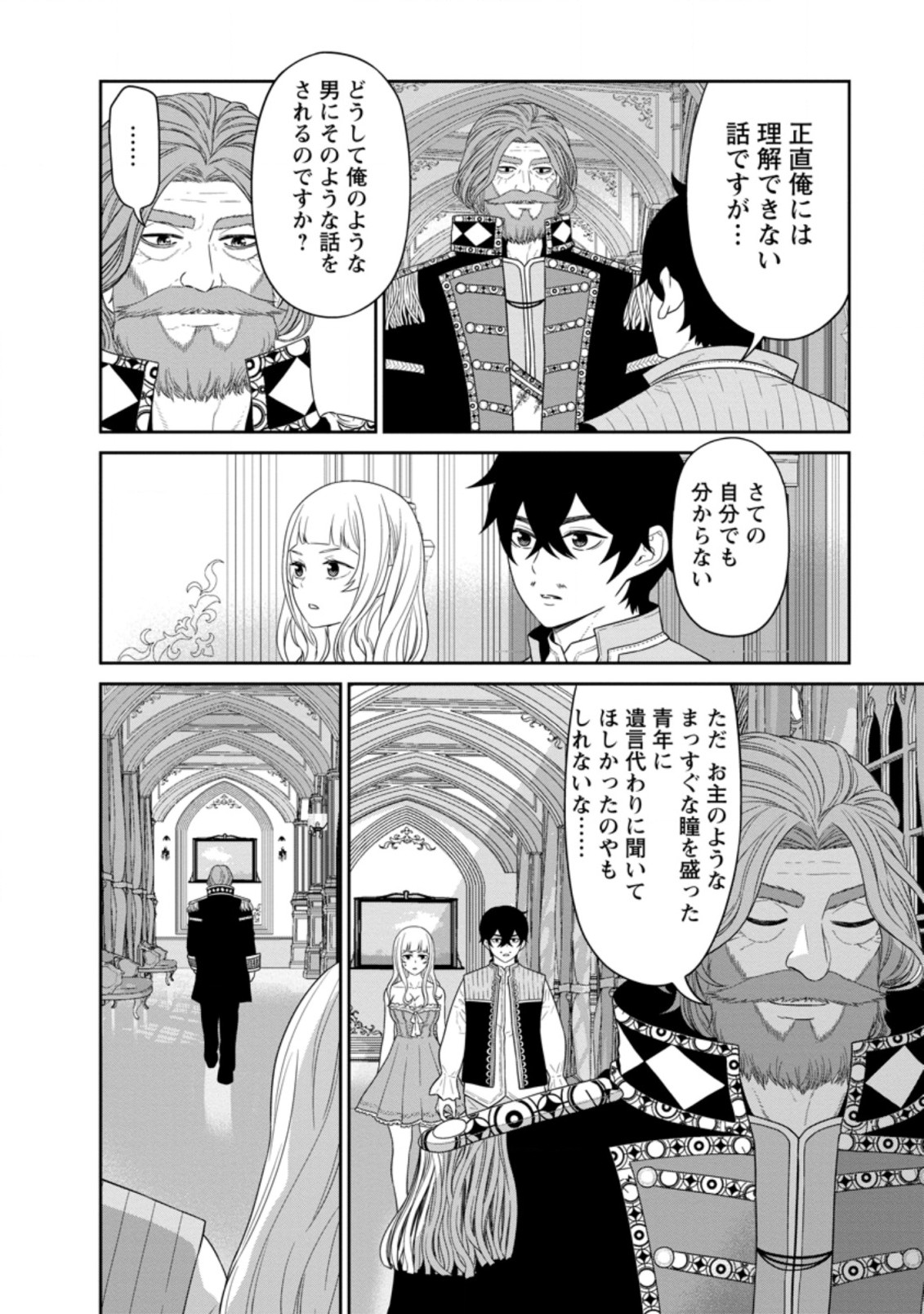 魔王軍最強の魔術師は人間だった 第29.2話 - Page 9