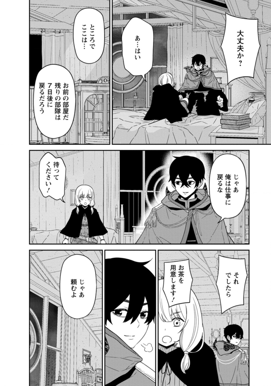 魔王軍最強の魔術師は人間だった 第22.1話 - Page 8