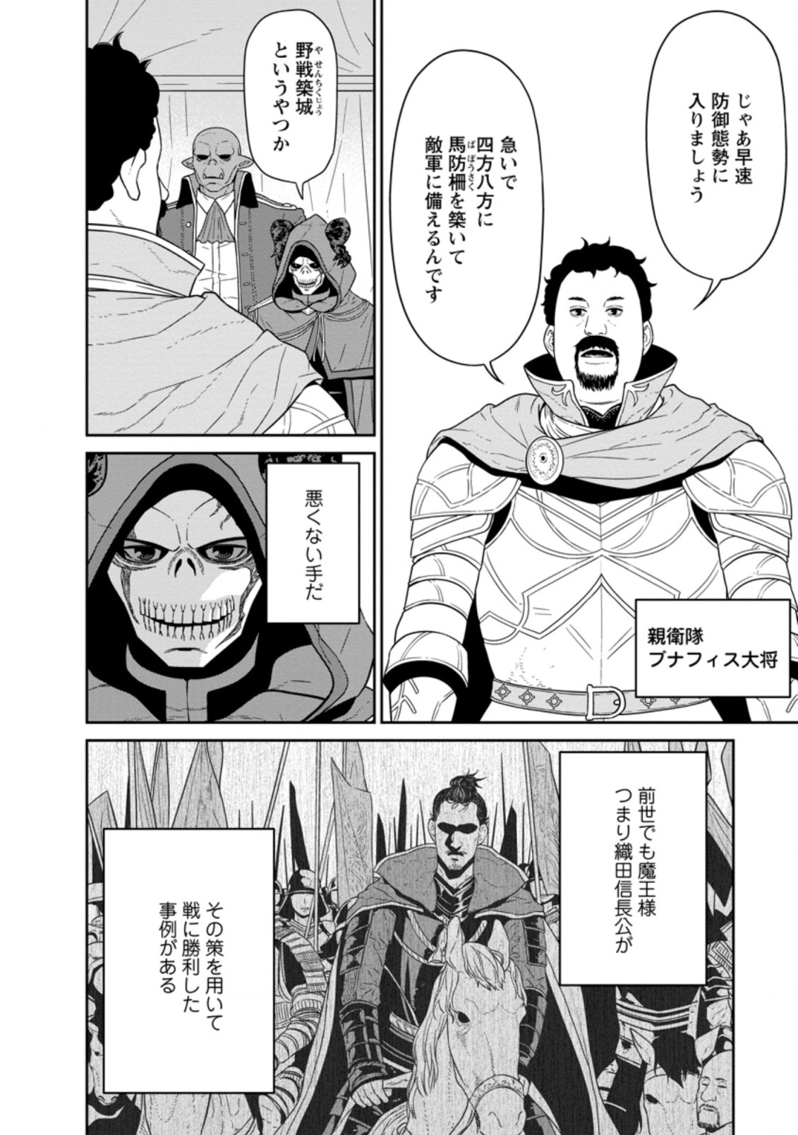 魔王軍最強の魔術師は人間だった 第23.2話 - Page 6