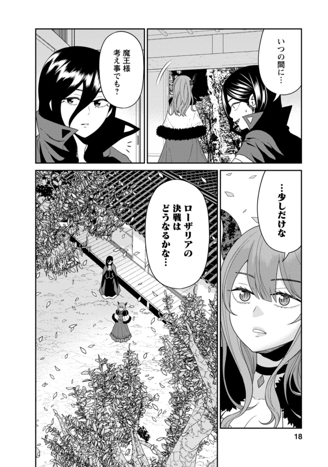 魔王軍最強の魔術師は人間だった 第25.2話 - Page 4