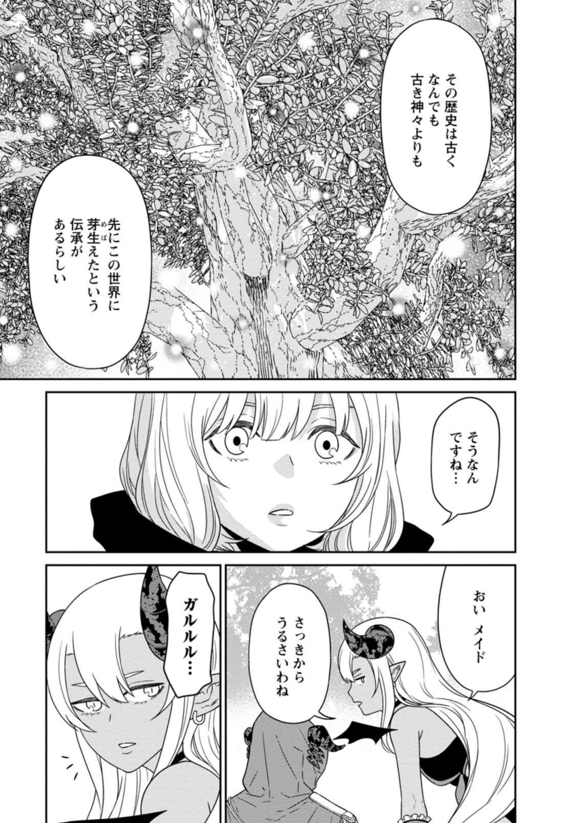 魔王軍最強の魔術師は人間だった 第19.3話 - Page 9