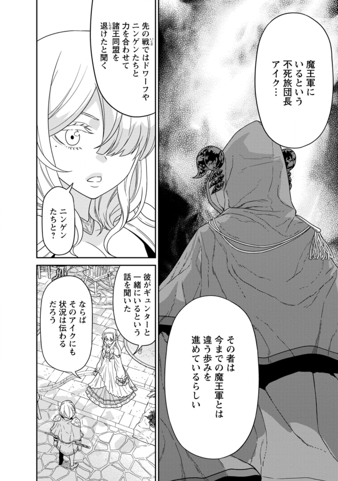 魔王軍最強の魔術師は人間だった 第19.3話 - Page 4