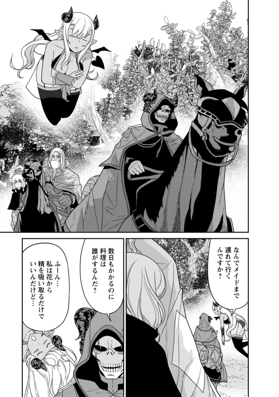 魔王軍最強の魔術師は人間だった 第19.3話 - Page 7