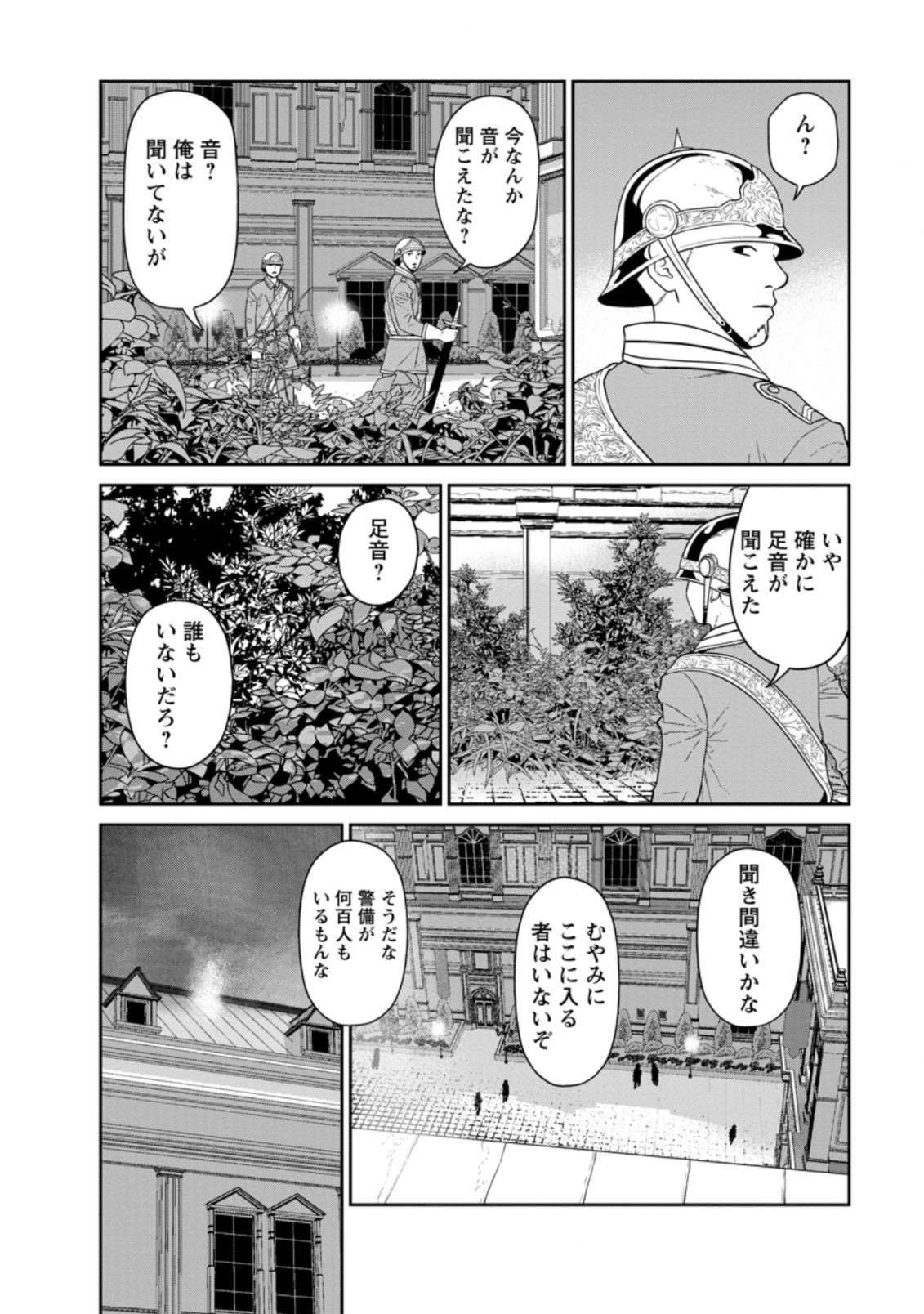 魔王軍最強の魔術師は人間だった 第28.3話 - Next 第29.3話