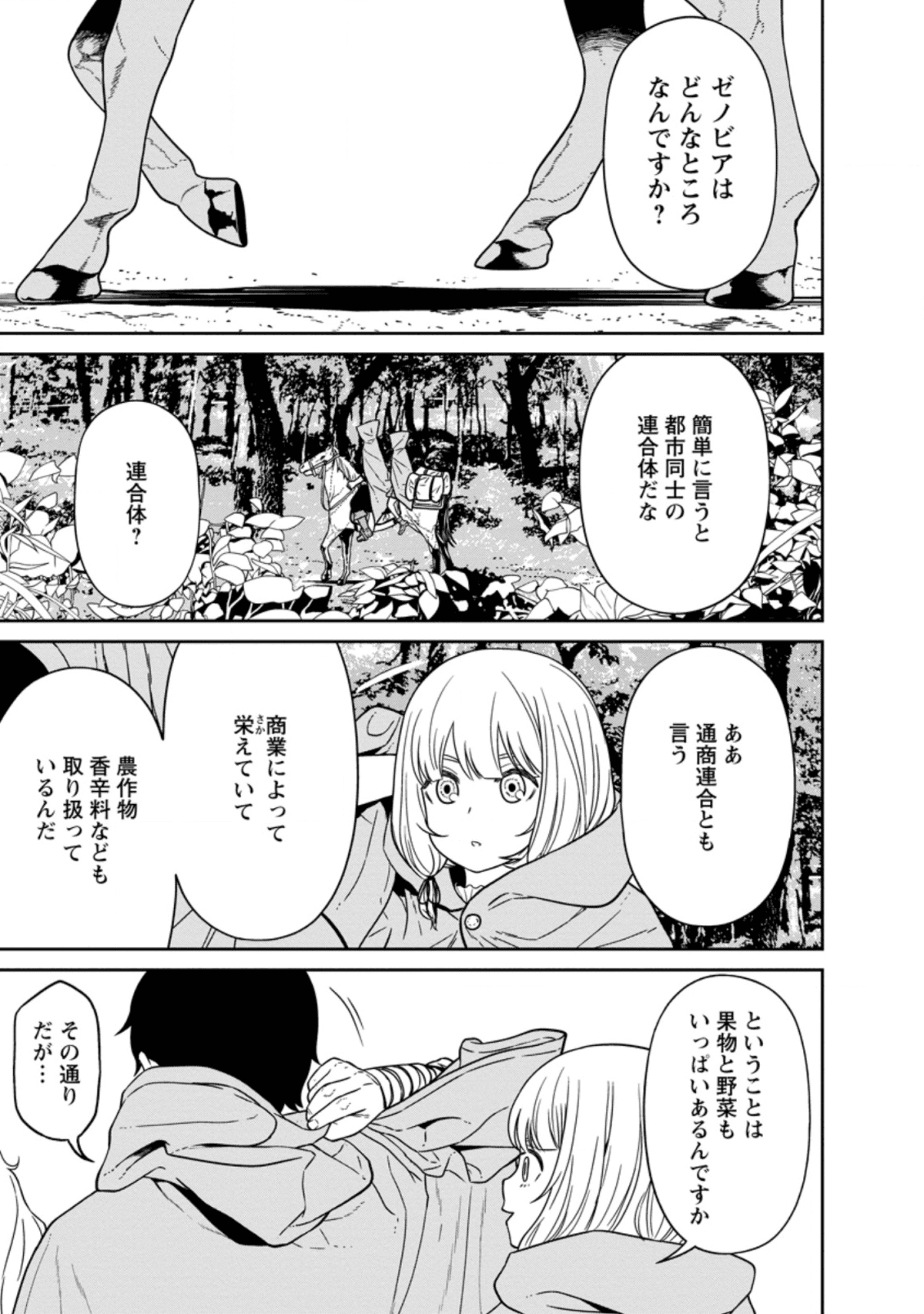 魔王軍最強の魔術師は人間だった 第14.1話 - Page 1