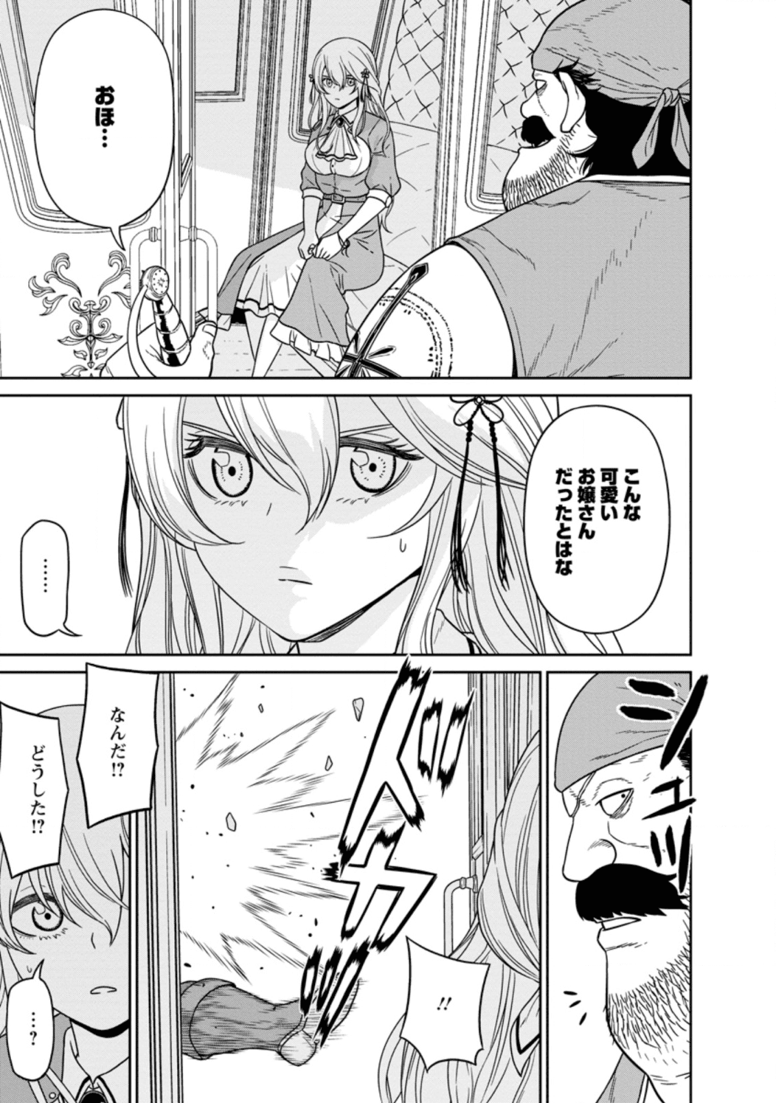 魔王軍最強の魔術師は人間だった 第14.1話 - Page 11