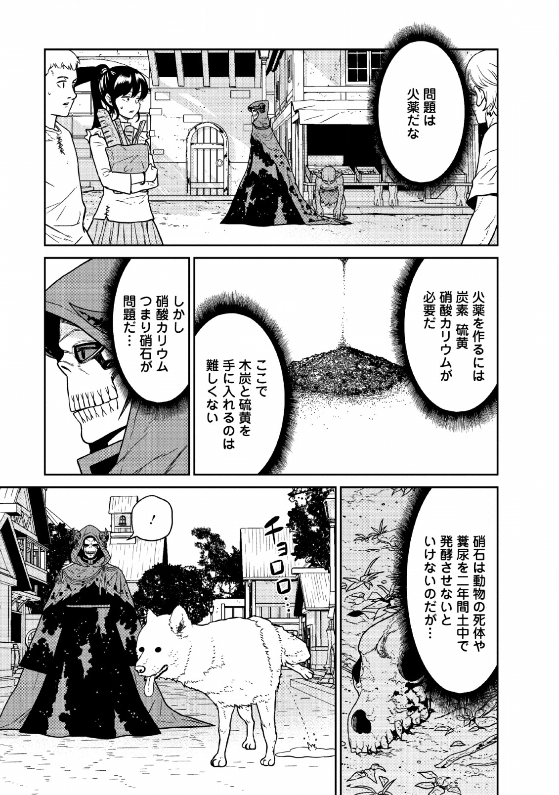 魔王軍最強の魔術師は人間だった 第8話 - Page 9