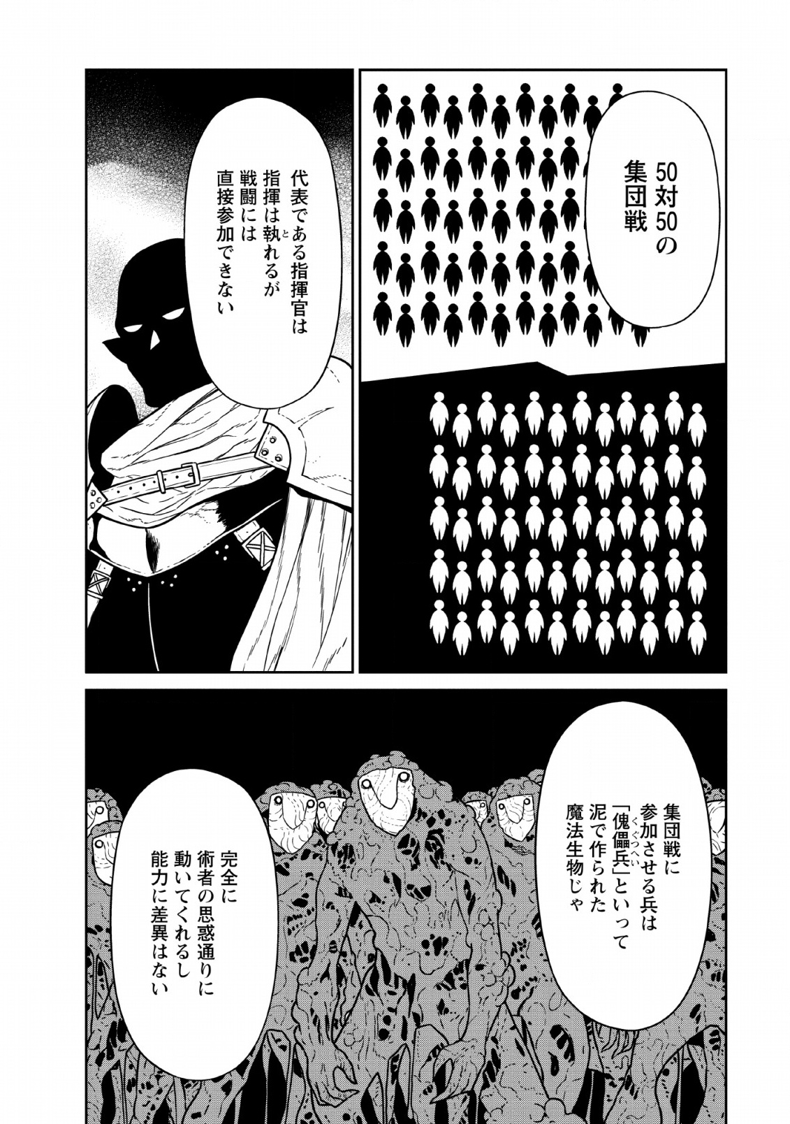 魔王軍最強の魔術師は人間だった 第7話 - Page 10