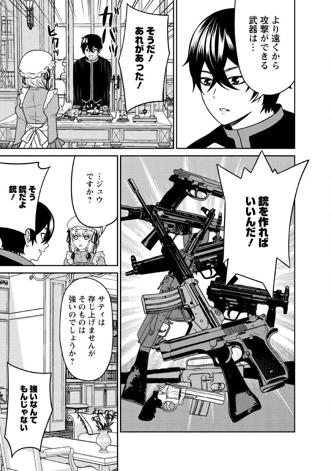 魔王軍最強の魔術師は人間だった 第7話 - Page 23