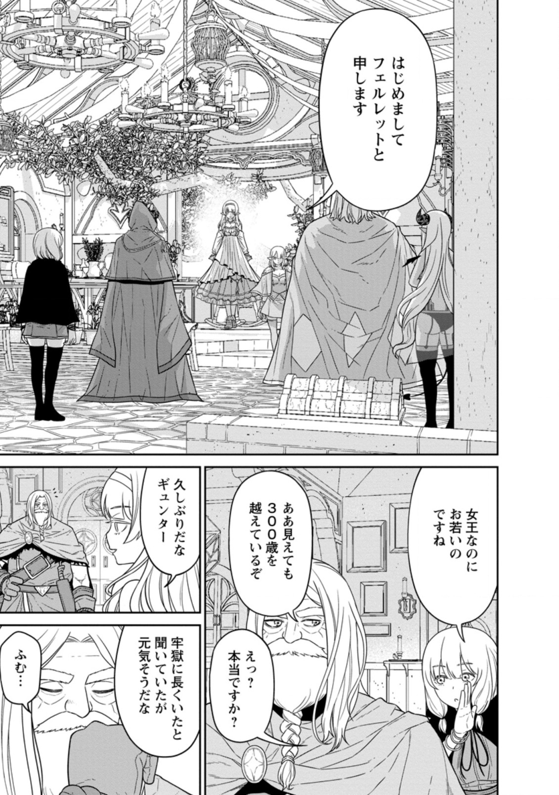 魔王軍最強の魔術師は人間だった 第20.1話 - Page 13