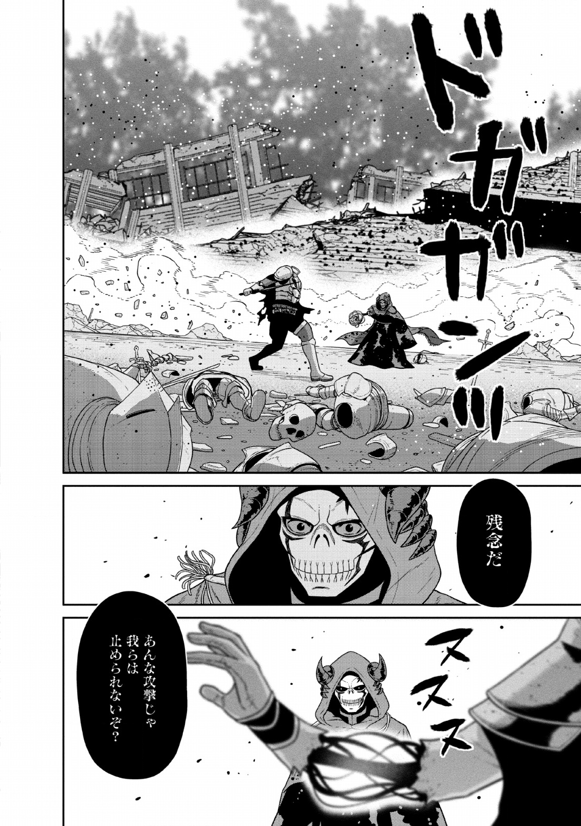 魔王軍最強の魔術師は人間だった 第9話 - Page 20