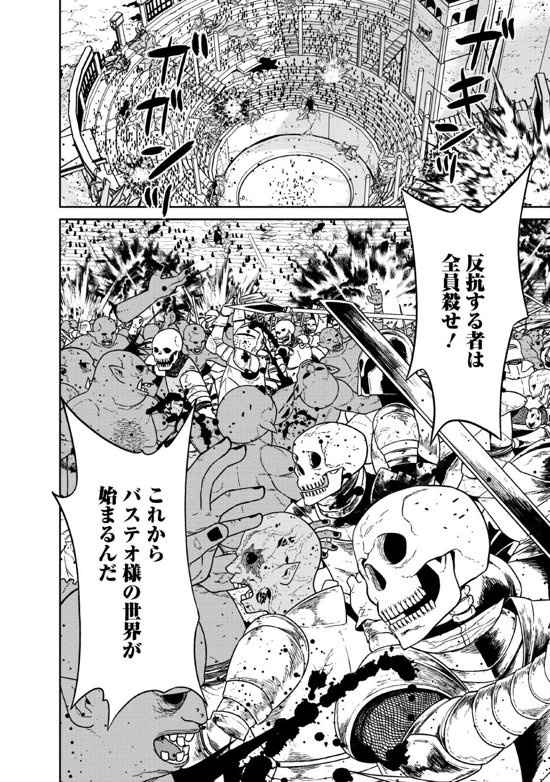 魔王軍最強の魔術師は人間だった 第9話 - Page 4