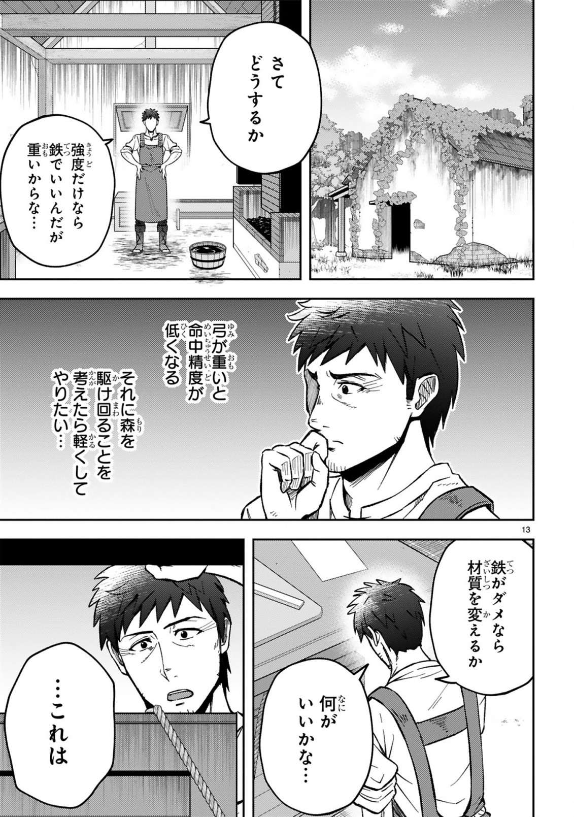 おっさん勇者は鍛冶屋でスローライフはじめました 第3話 - Page 11