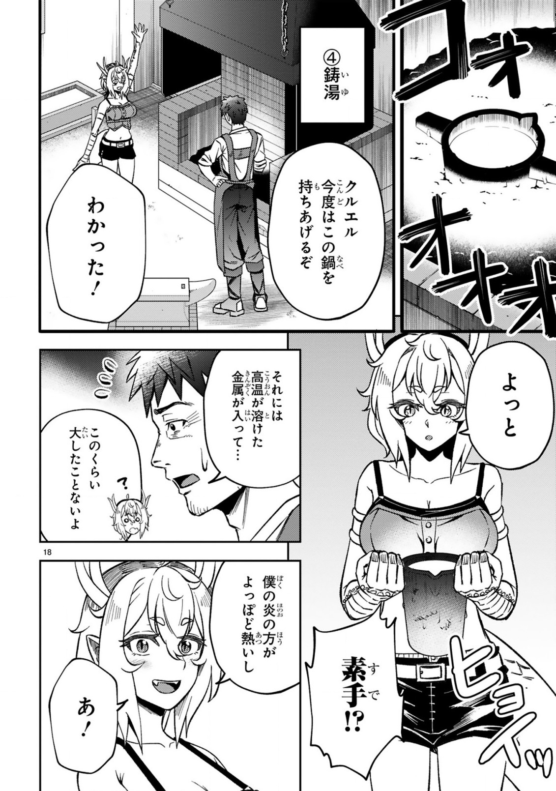 おっさん勇者は鍛冶屋でスローライフはじめました 第3話 - Page 16