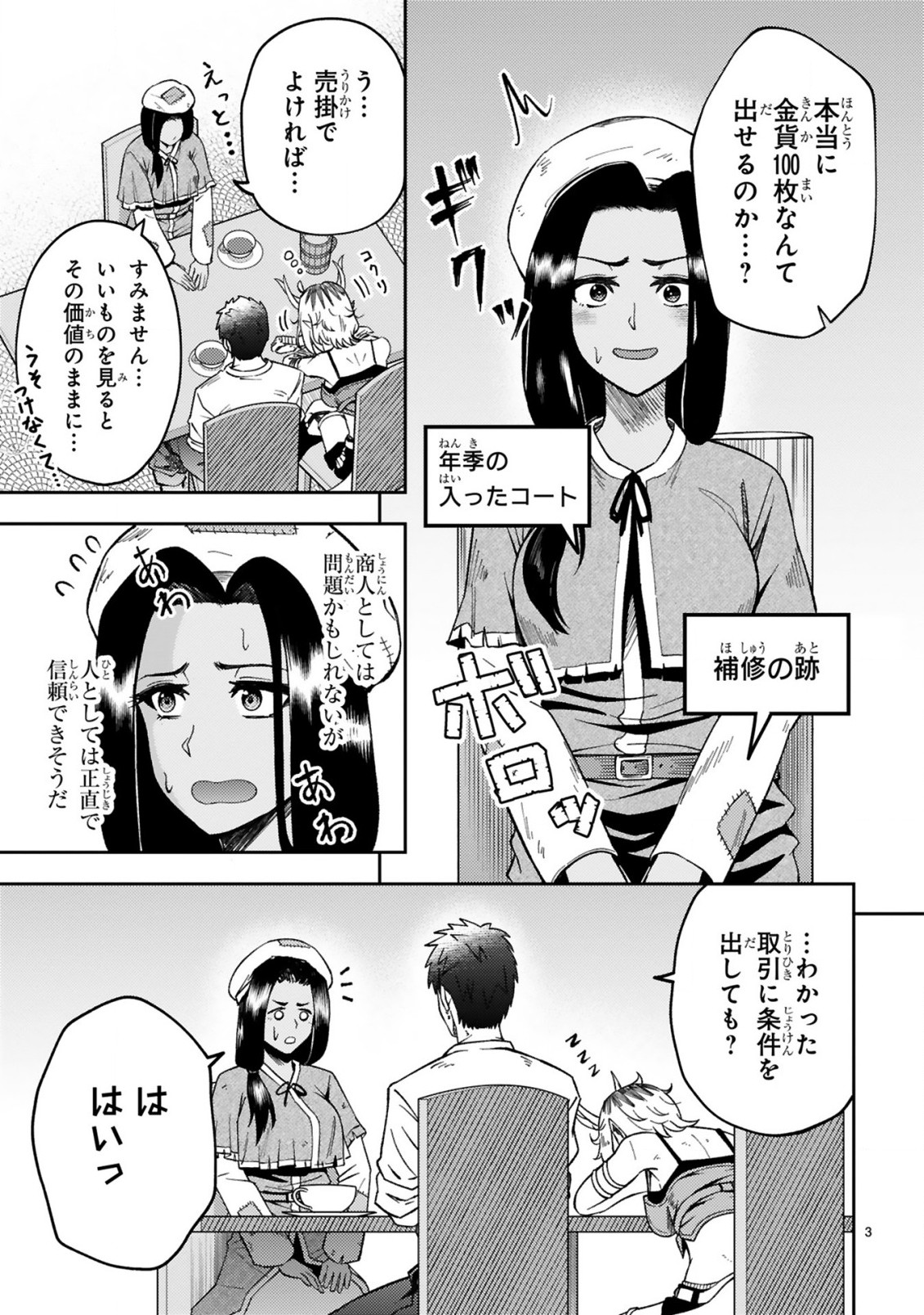 おっさん勇者は鍛冶屋でスローライフはじめました 第3話 - Page 2