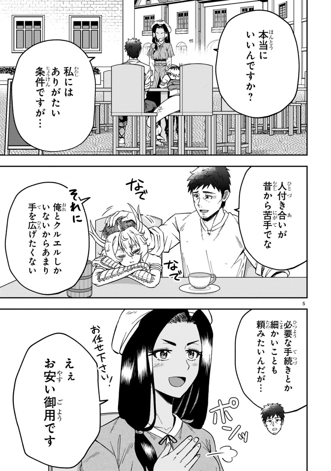 おっさん勇者は鍛冶屋でスローライフはじめました 第3話 - Page 3