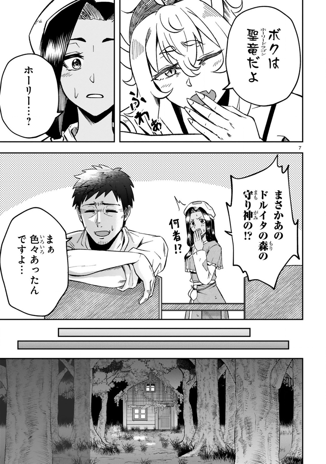 おっさん勇者は鍛冶屋でスローライフはじめました 第3話 - Page 5