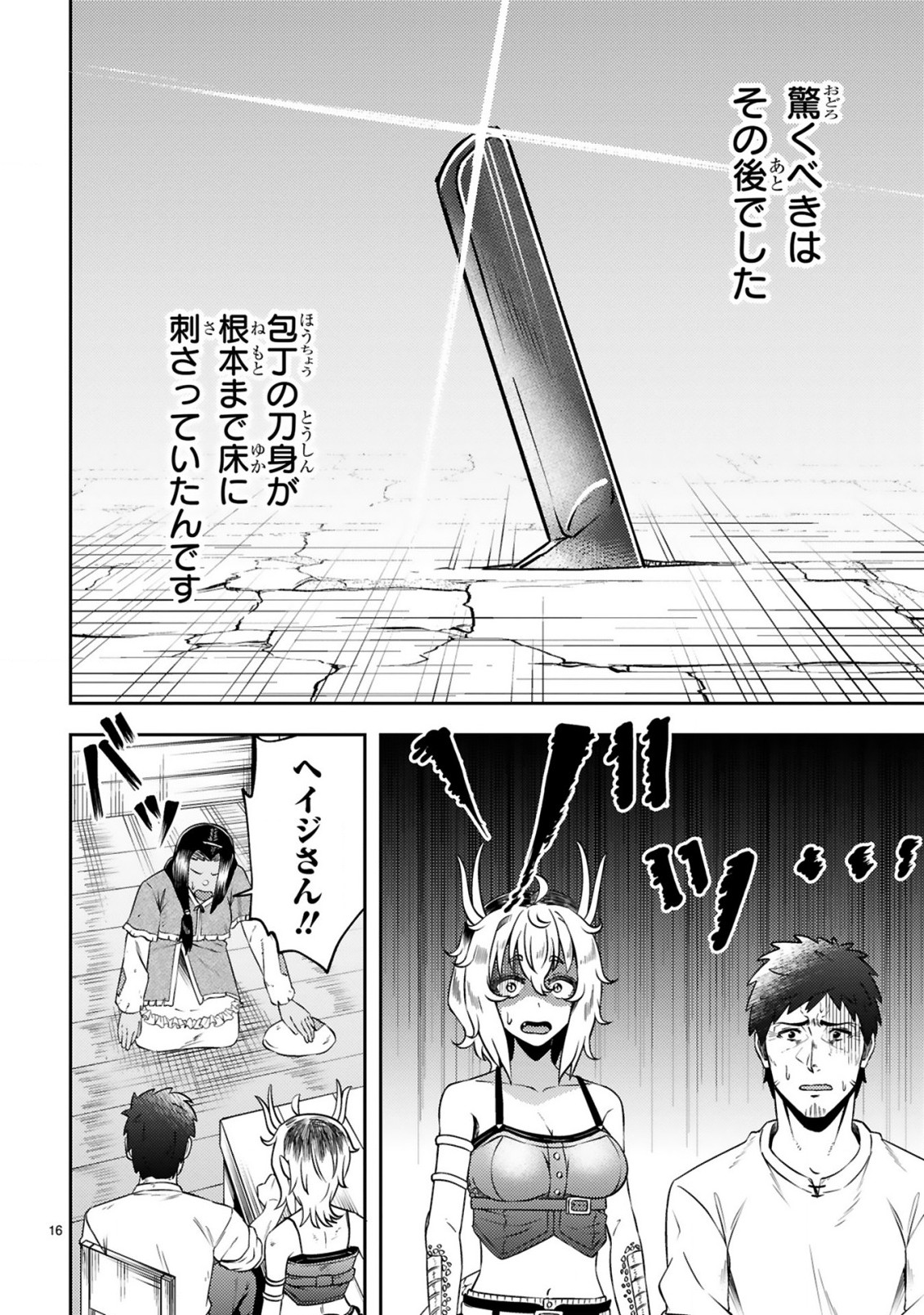 おっさん勇者は鍛冶屋でスローライフはじめました 第4話 - Page 2