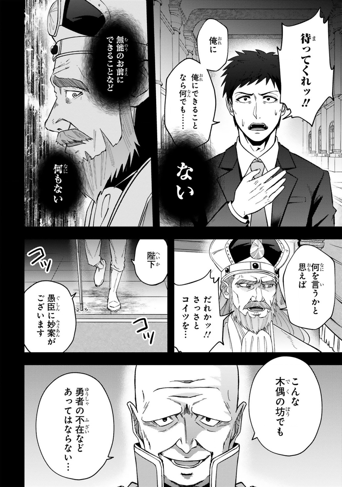 おっさん勇者は鍛冶屋でスローライフはじめました 第1話 - Page 10