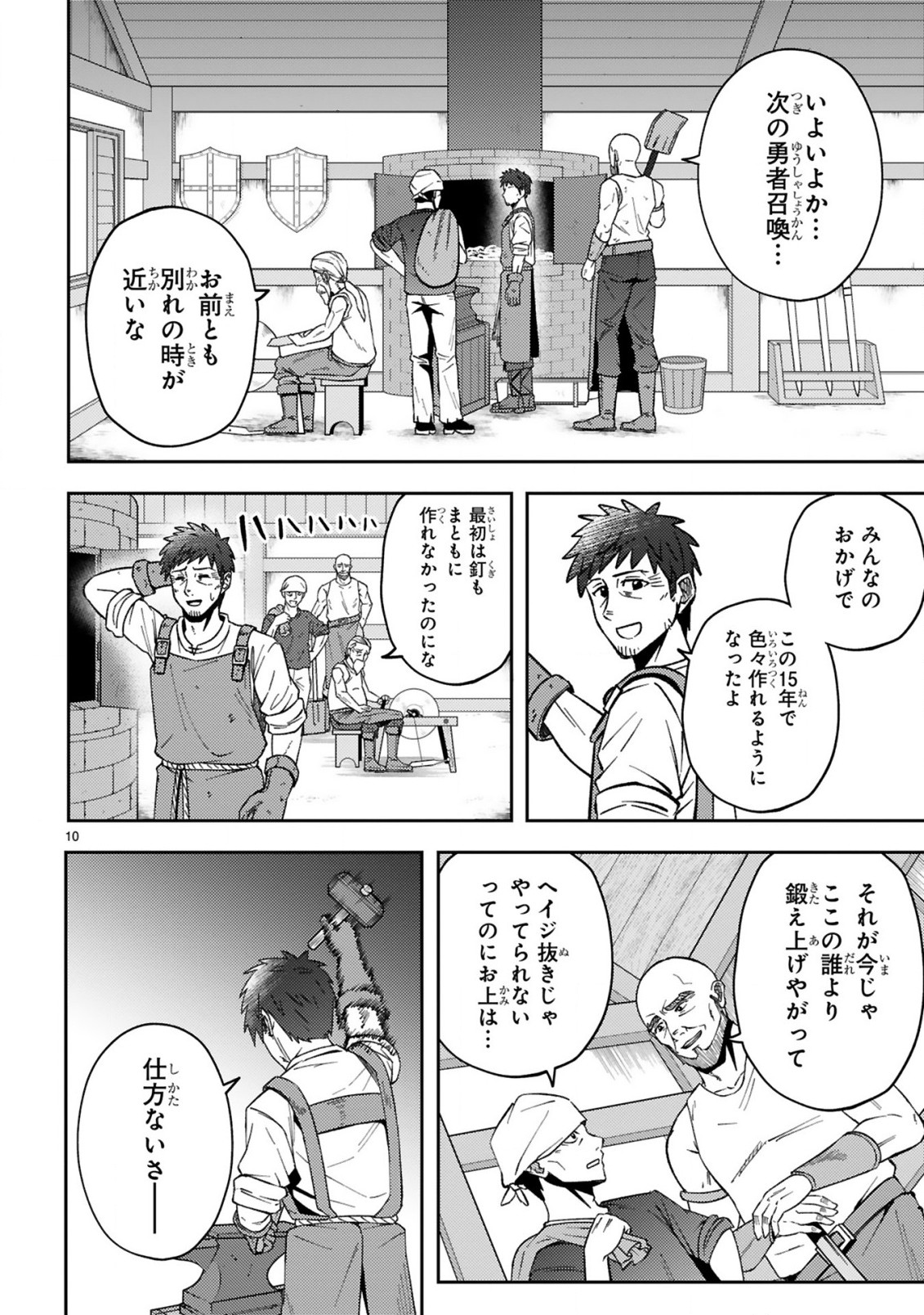 おっさん勇者は鍛冶屋でスローライフはじめました 第1話 - Page 11