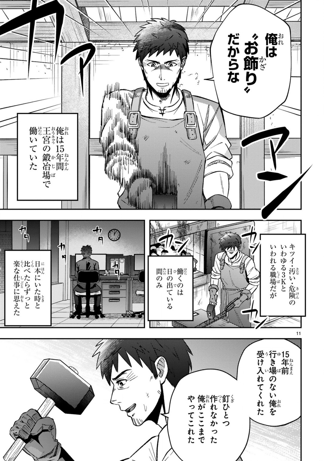 おっさん勇者は鍛冶屋でスローライフはじめました 第1話 - Page 12