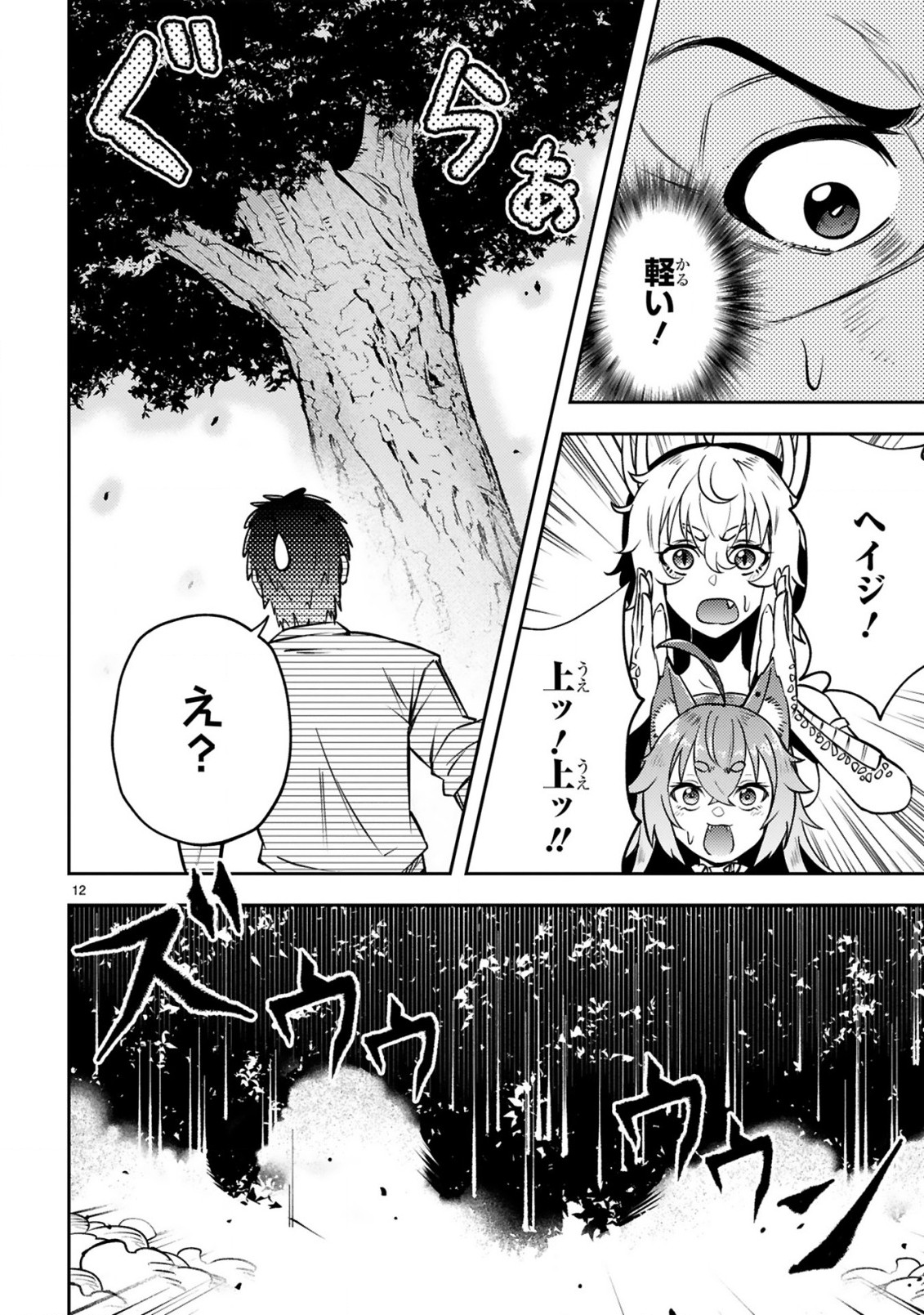 おっさん勇者は鍛冶屋でスローライフはじめました 第9話 - Page 13