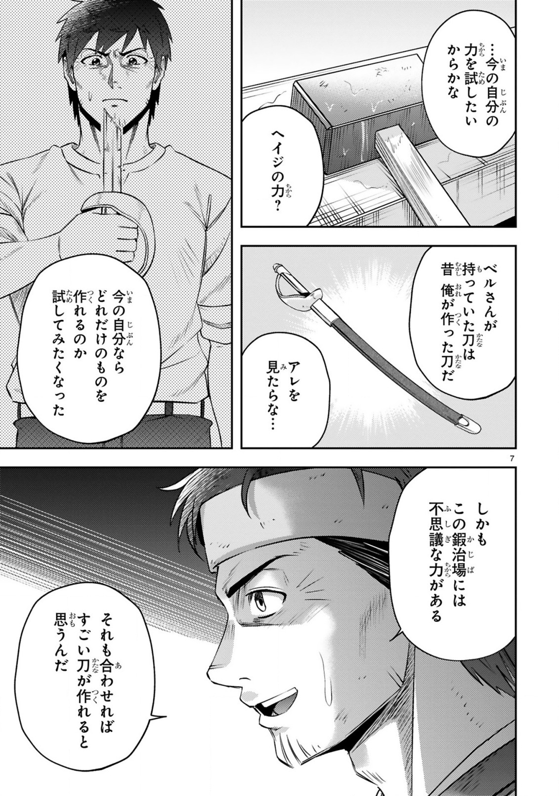 おっさん勇者は鍛冶屋でスローライフはじめました 第9話 - Page 8