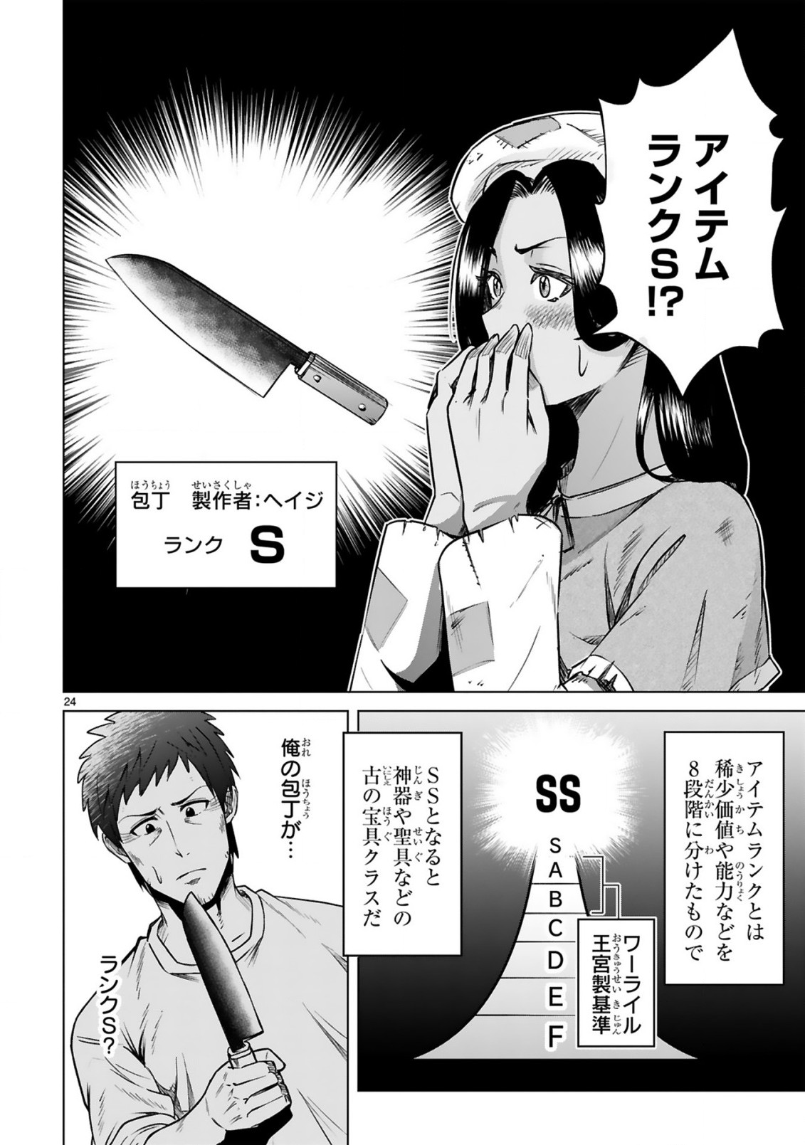 おっさん勇者は鍛冶屋でスローライフはじめました 第2話 - Page 14