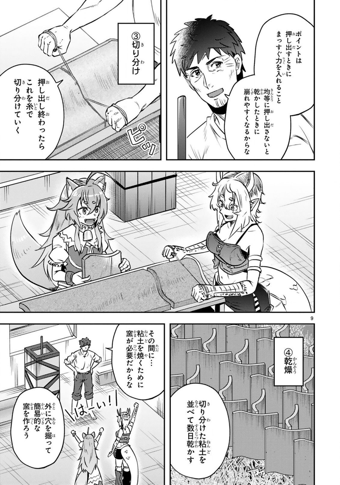 おっさん勇者は鍛冶屋でスローライフはじめました 第7話 - Page 10