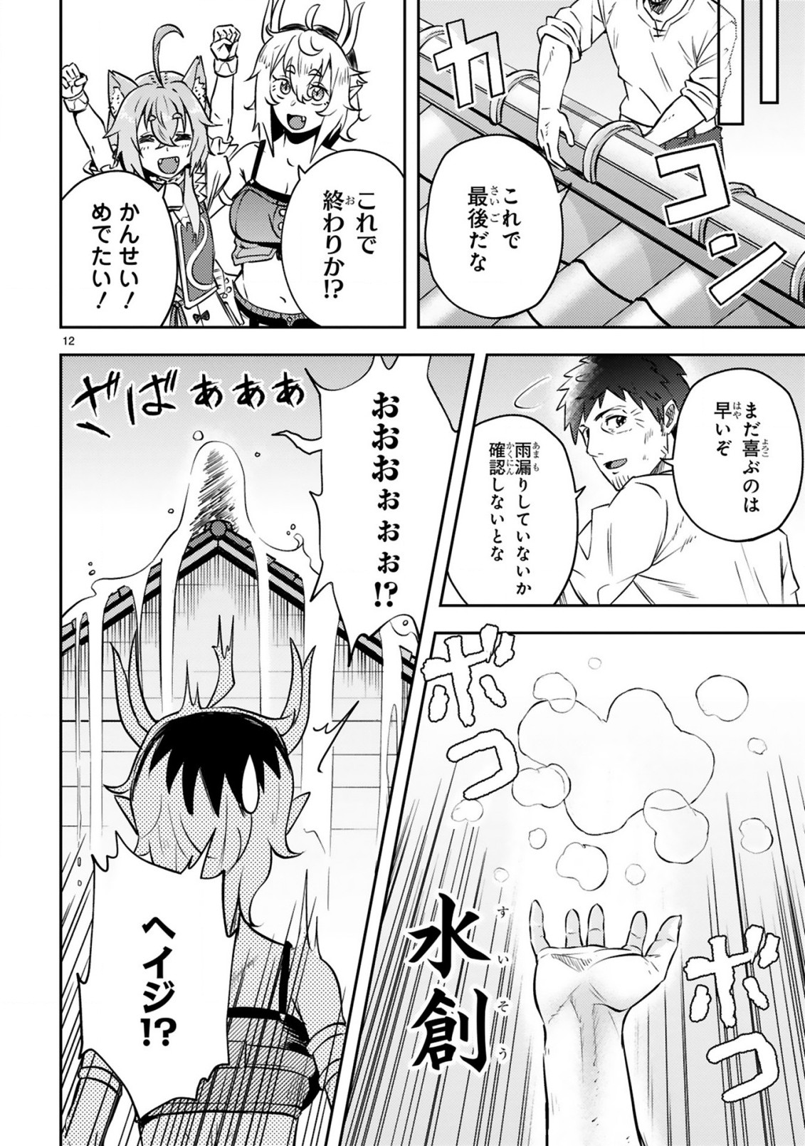 おっさん勇者は鍛冶屋でスローライフはじめました 第7話 - Page 13