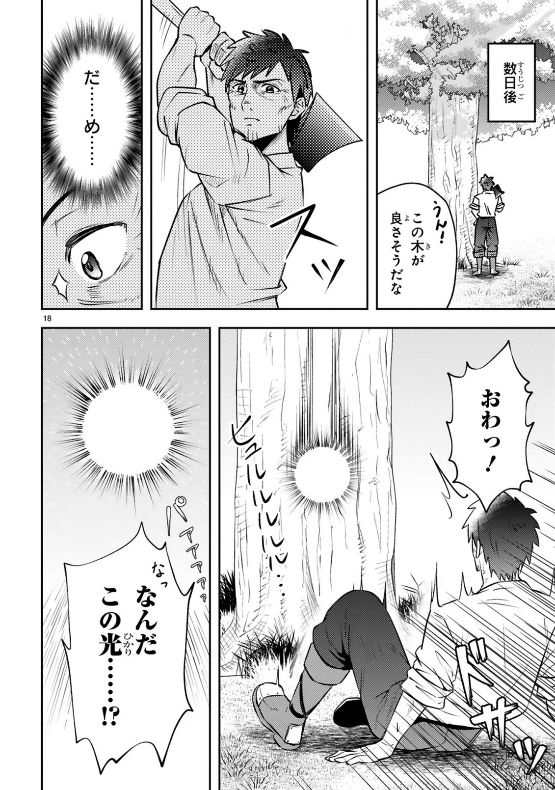 おっさん勇者は鍛冶屋でスローライフはじめました 第7話 - Page 19