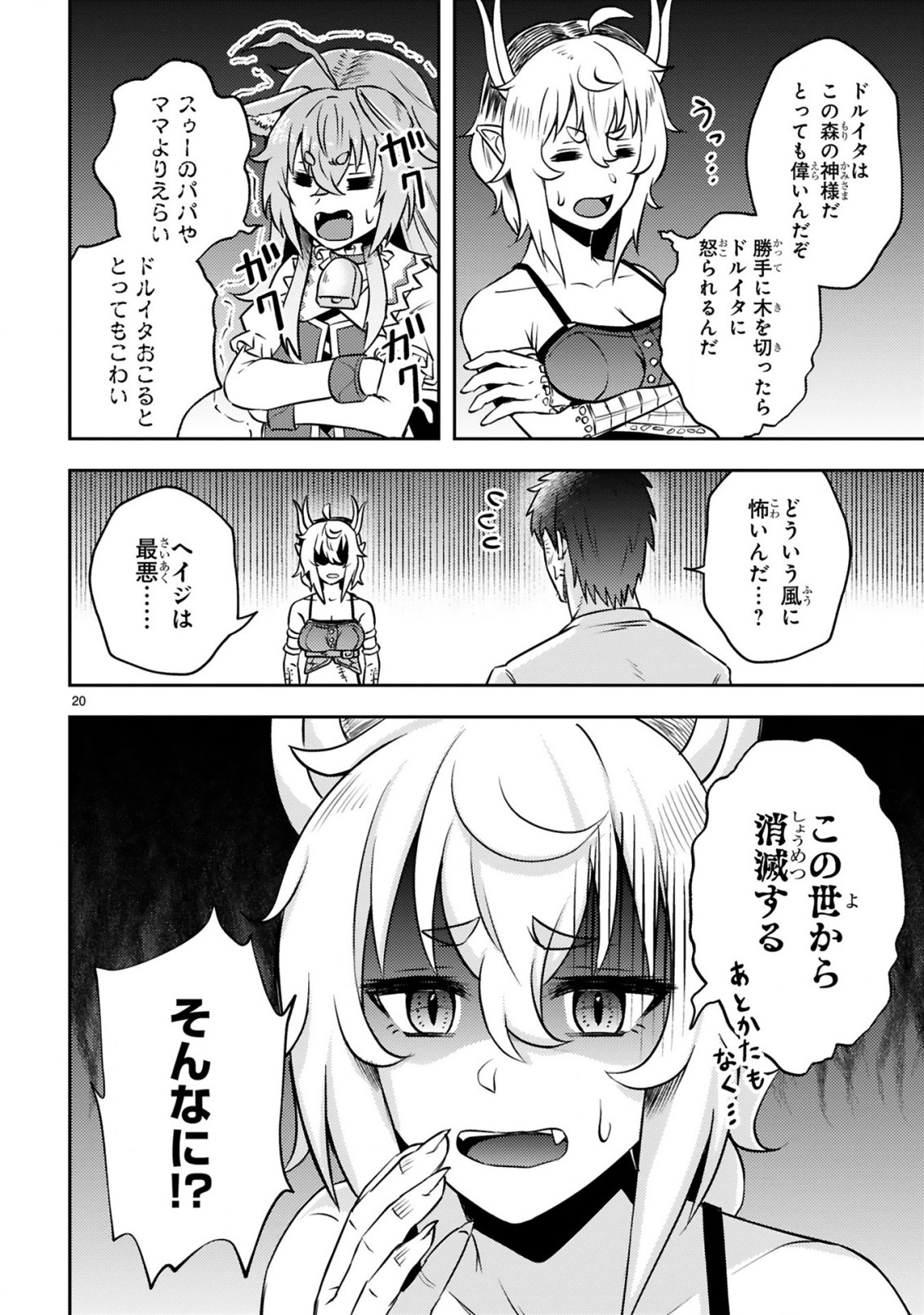 おっさん勇者は鍛冶屋でスローライフはじめました 第7話 - Page 21